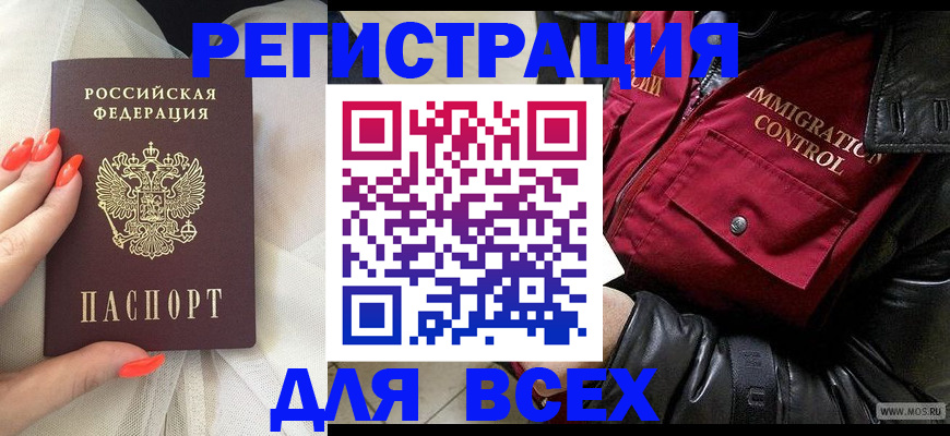 миграционный учет в Дальнереченске